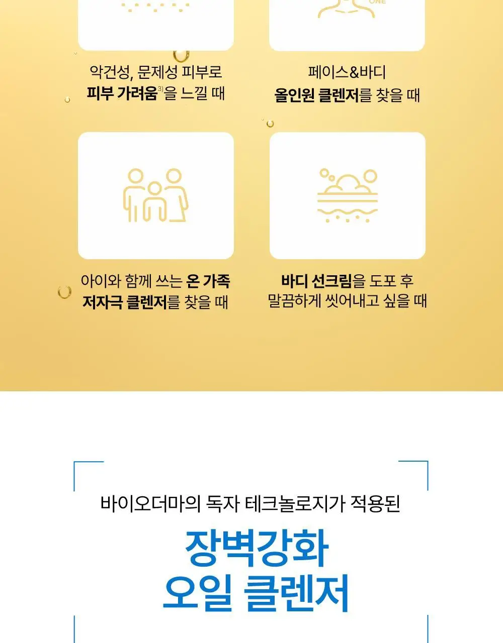 바이오더마 아토덤 윌 드 두쉬 1L 상세페이지 10