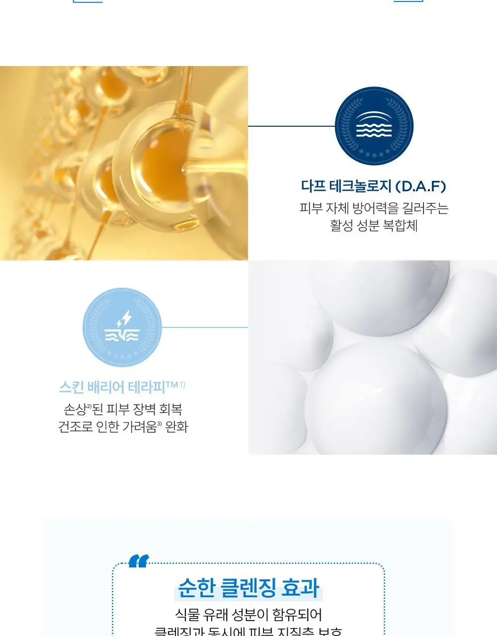 바이오더마 아토덤 윌 드 두쉬 1L 상세페이지 11