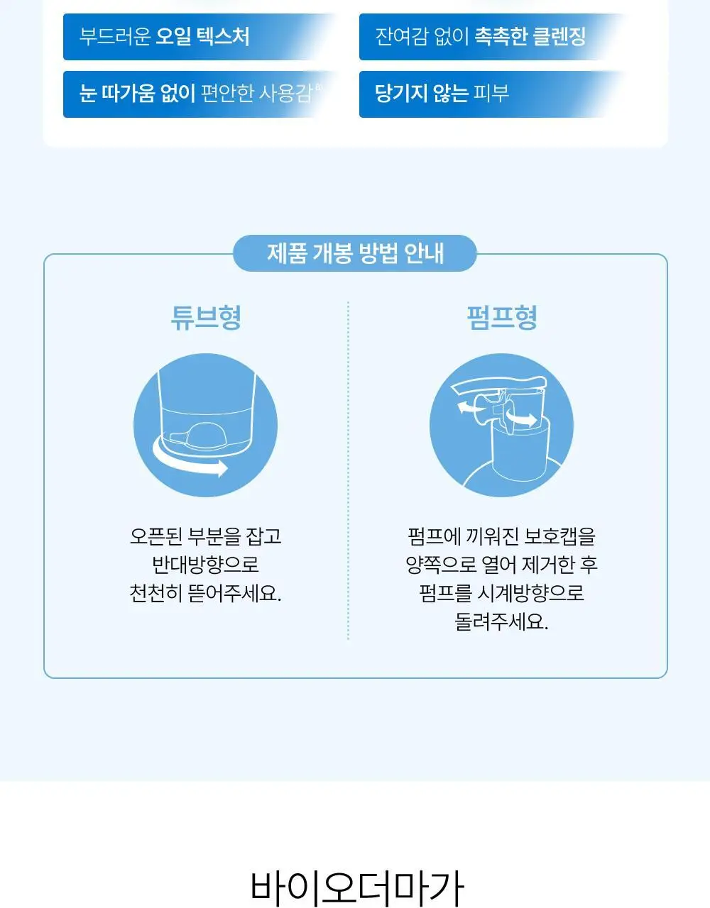 바이오더마 아토덤 윌 드 두쉬 1L 상세페이지 14