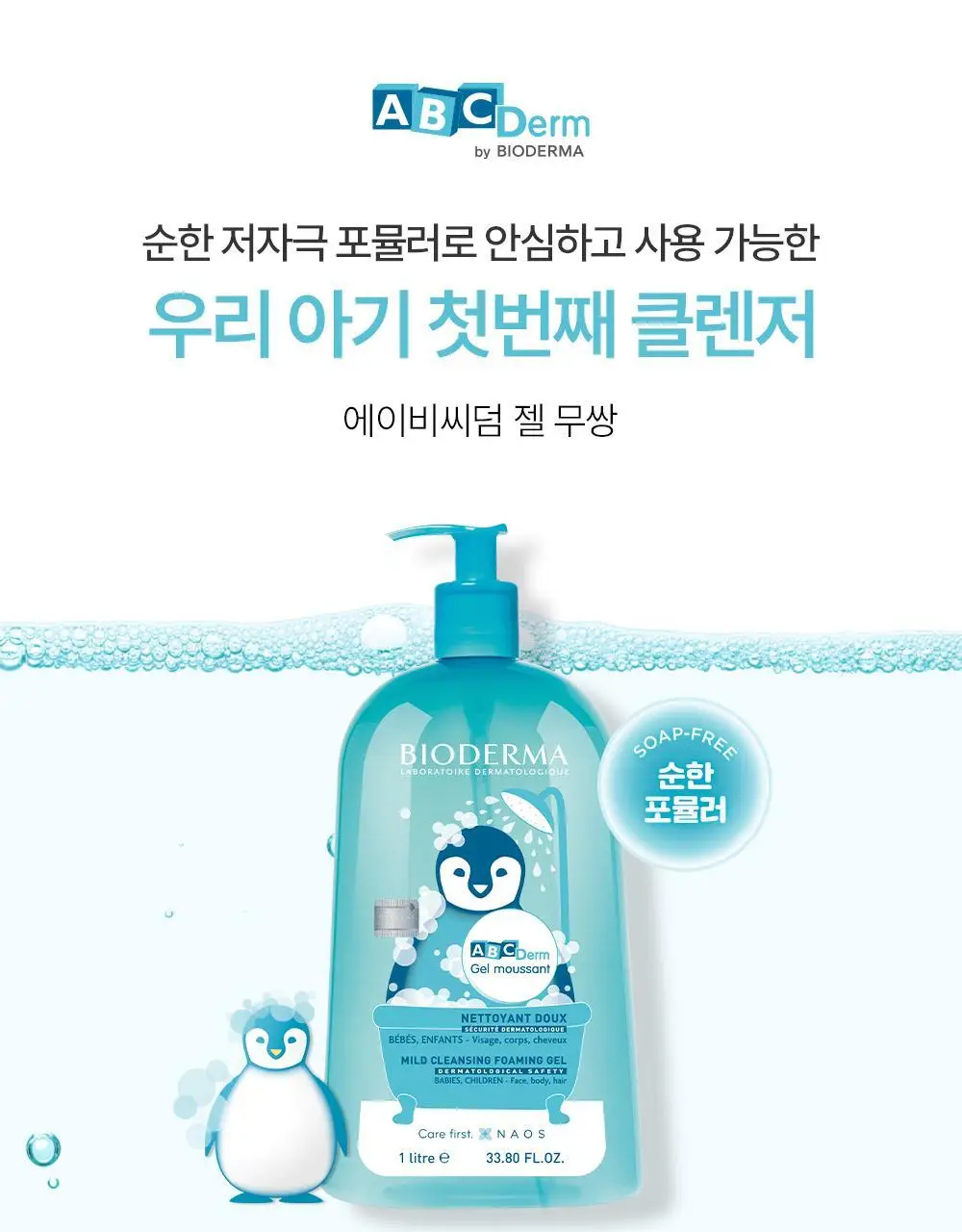 바이오더마 에이비씨덤 젤무쌍 200ml 상세페이지 3
