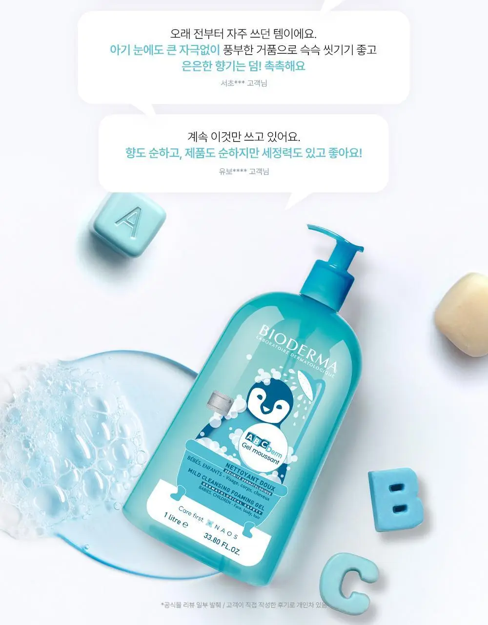 바이오더마 에이비씨덤 젤무쌍 200ml 상세페이지 5