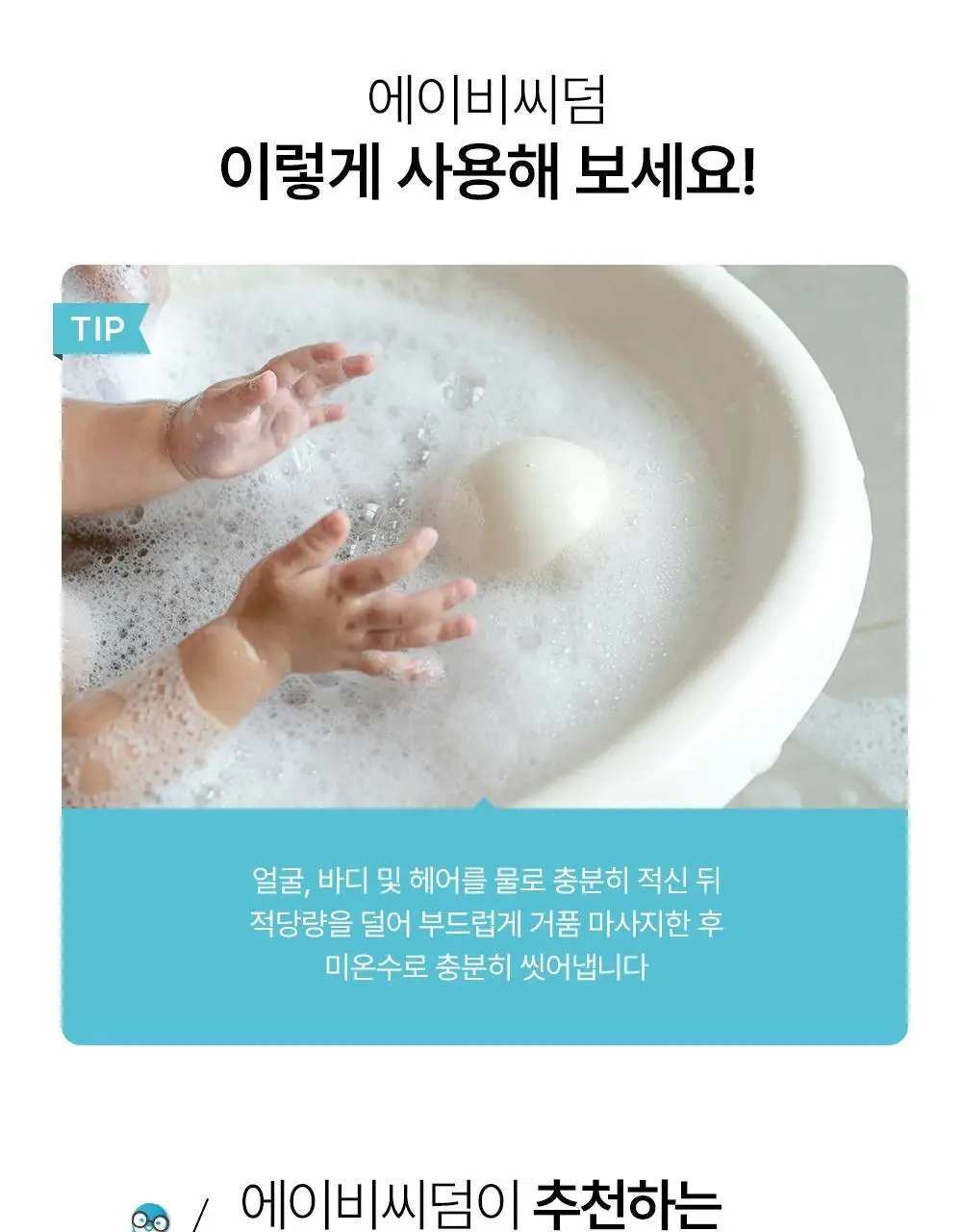바이오더마 에이비씨덤 젤무쌍 200ml 상세페이지 8
