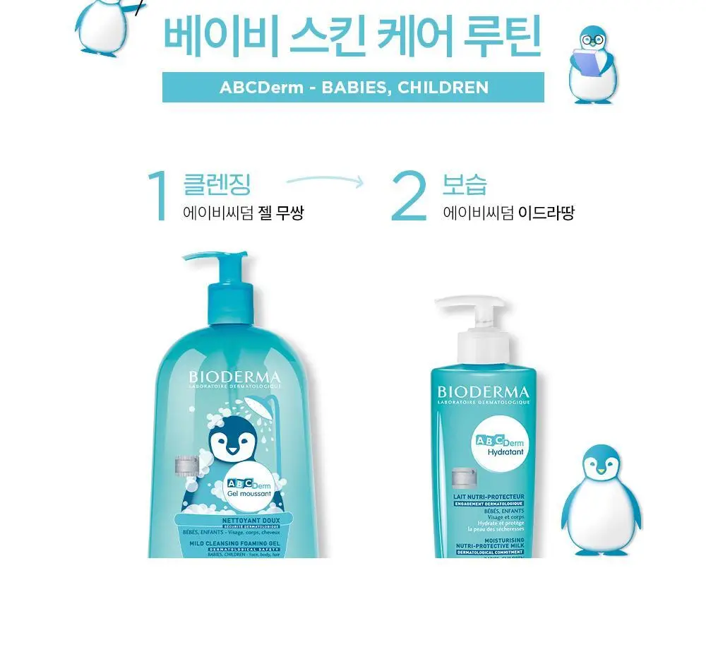 바이오더마 에이비씨덤 젤무쌍 200ml 상세페이지 9