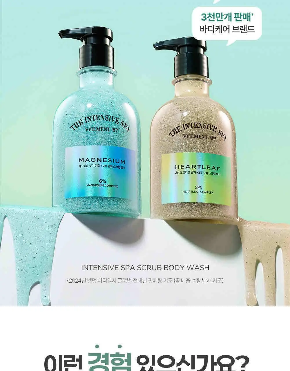 벨먼 인텐시브 스파 스크럽 바디워시 400ml 4종 택1(단품/괄사 기획) 상세페이지 2