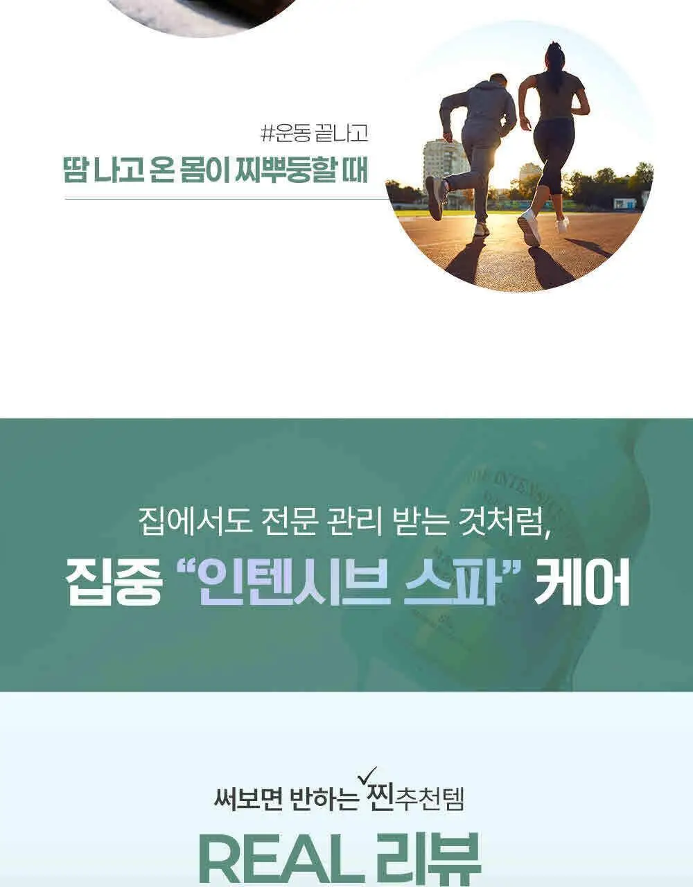 벨먼 인텐시브 스파 스크럽 바디워시 400ml 4종 택1(단품/괄사 기획) 상세페이지 4