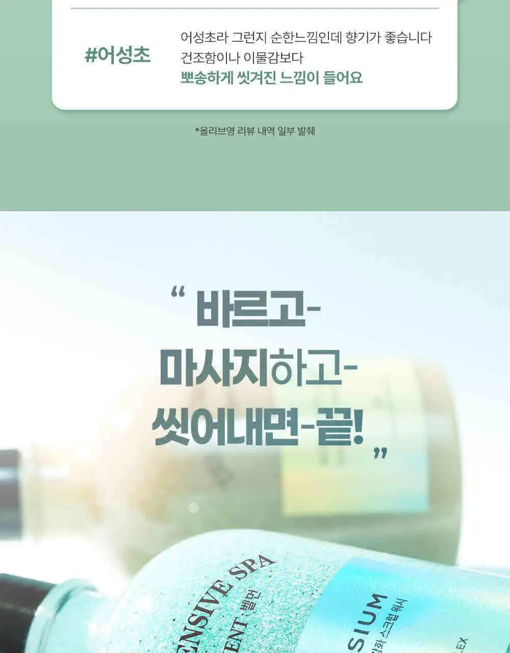 벨먼 인텐시브 스파 스크럽 바디워시 400ml 4종 택1(단품/괄사 기획) 상세페이지 6