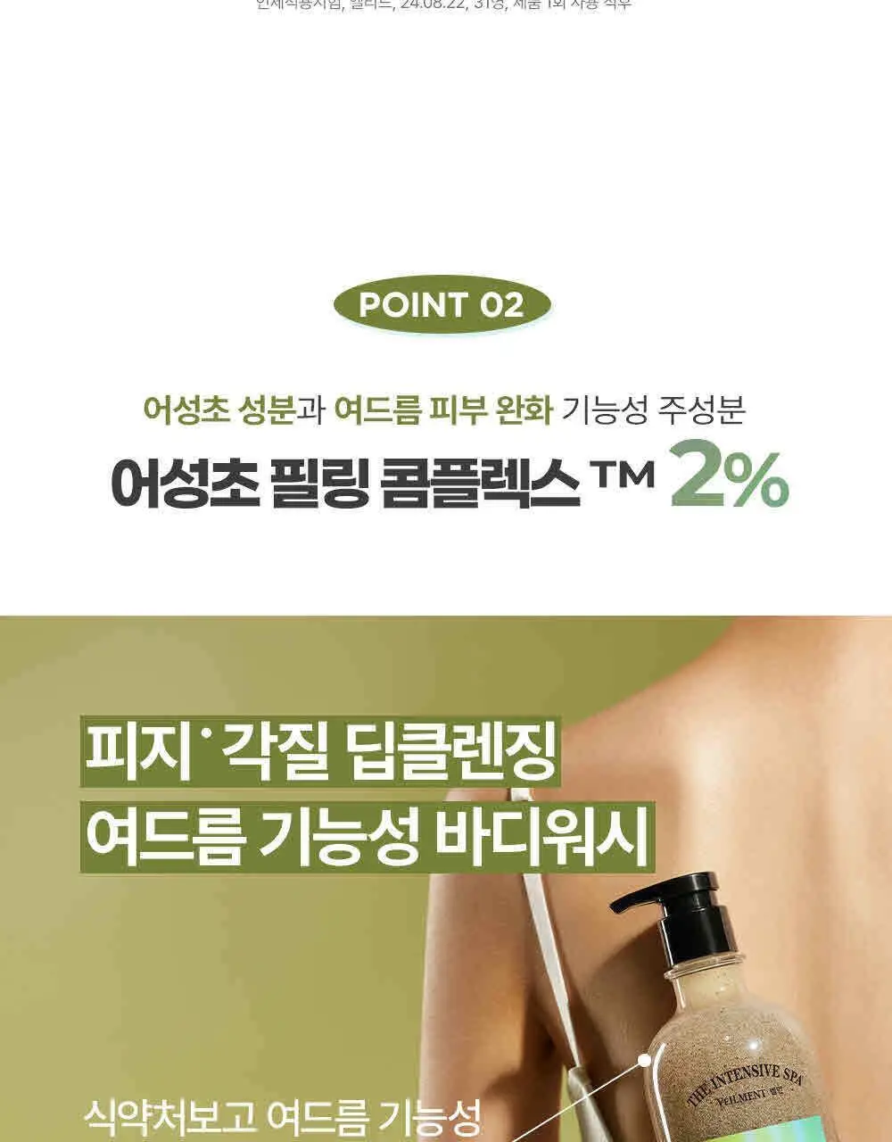 벨먼 인텐시브 스파 스크럽 바디워시 400ml 4종 택1(단품/괄사 기획) 상세페이지 10