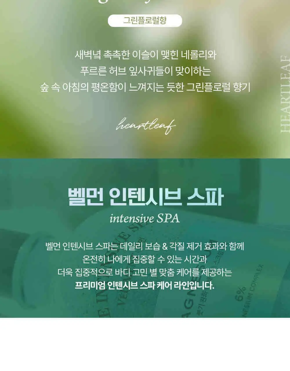 벨먼 인텐시브 스파 스크럽 바디워시 400ml 4종 택1(단품/괄사 기획) 상세페이지 21