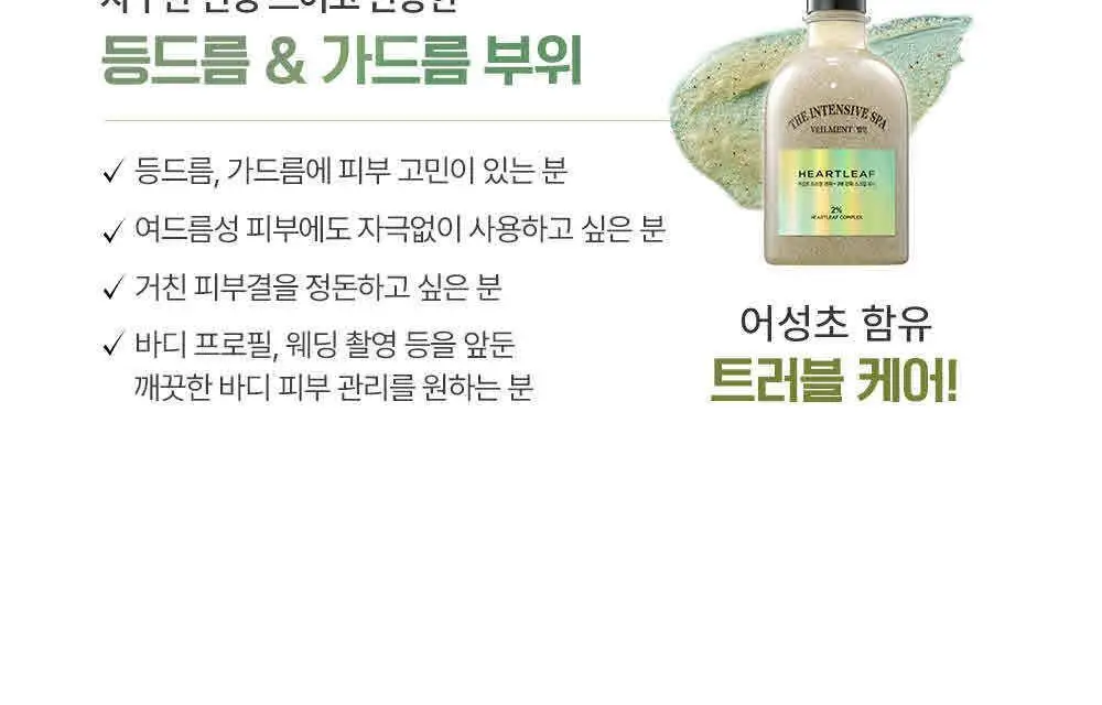 벨먼 인텐시브 스파 스크럽 바디워시 400ml 4종 택1(단품/괄사 기획) 상세페이지 23