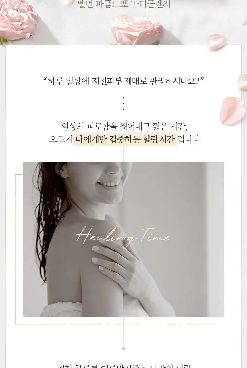 벨먼 파퓸드뽀 바디워시 600ml 2종 택1 상세페이지 2