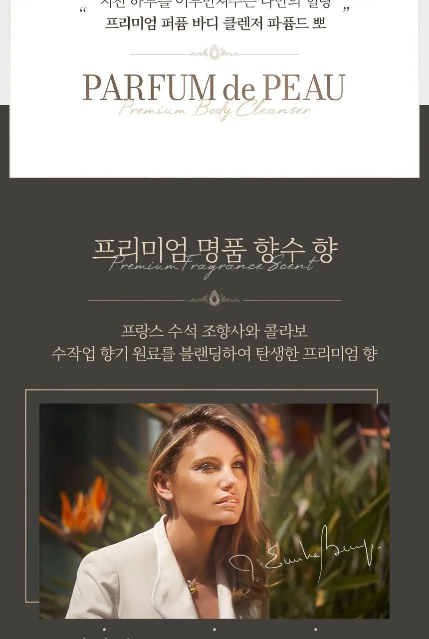 벨먼 파퓸드뽀 바디워시 600ml 2종 택1 상세페이지 3