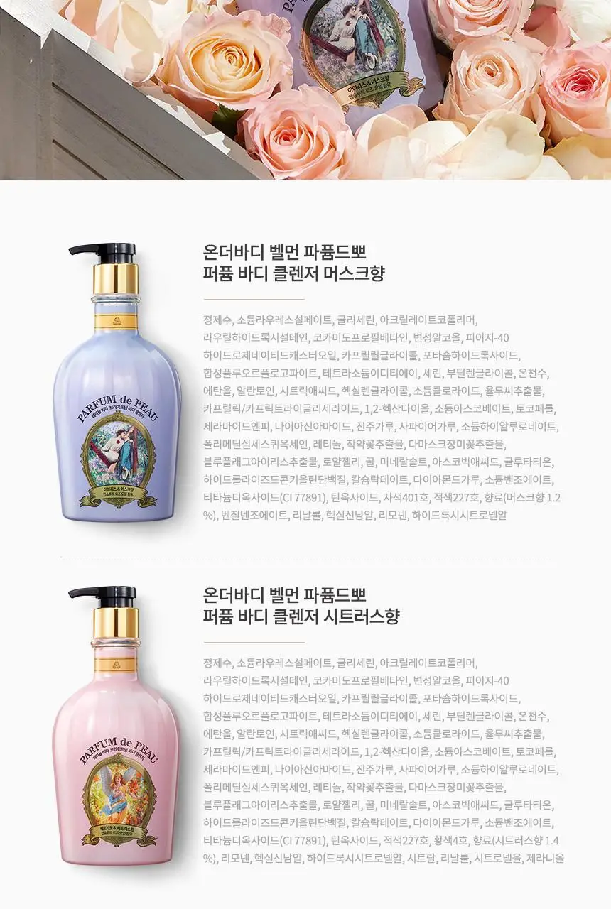 벨먼 파퓸드뽀 바디워시 600ml 2종 택1 상세페이지 10