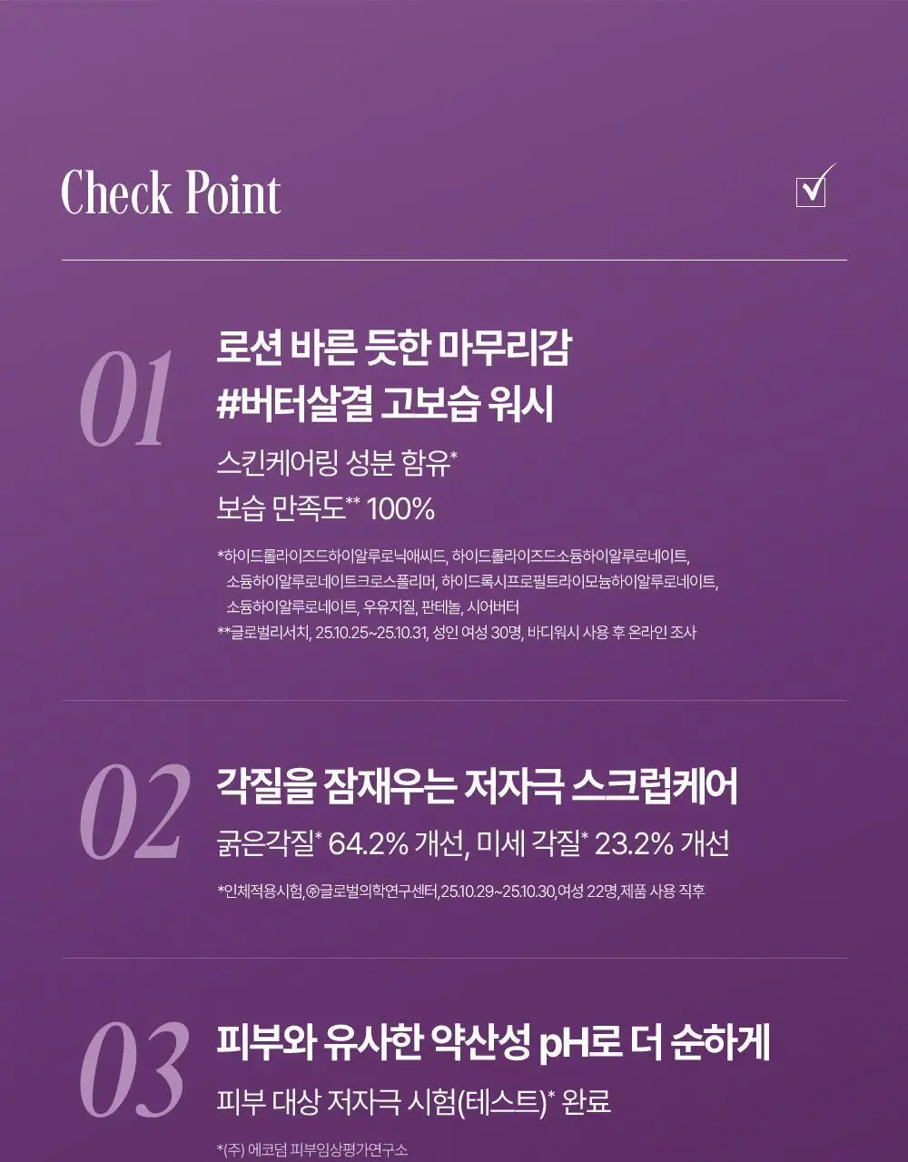 벨먼x뵈르뵈르 내추럴 스파 고보습 크리미 바닐라 머스크 스크럽워시 400ml(+컵괄사 기획) 상세페이지 7