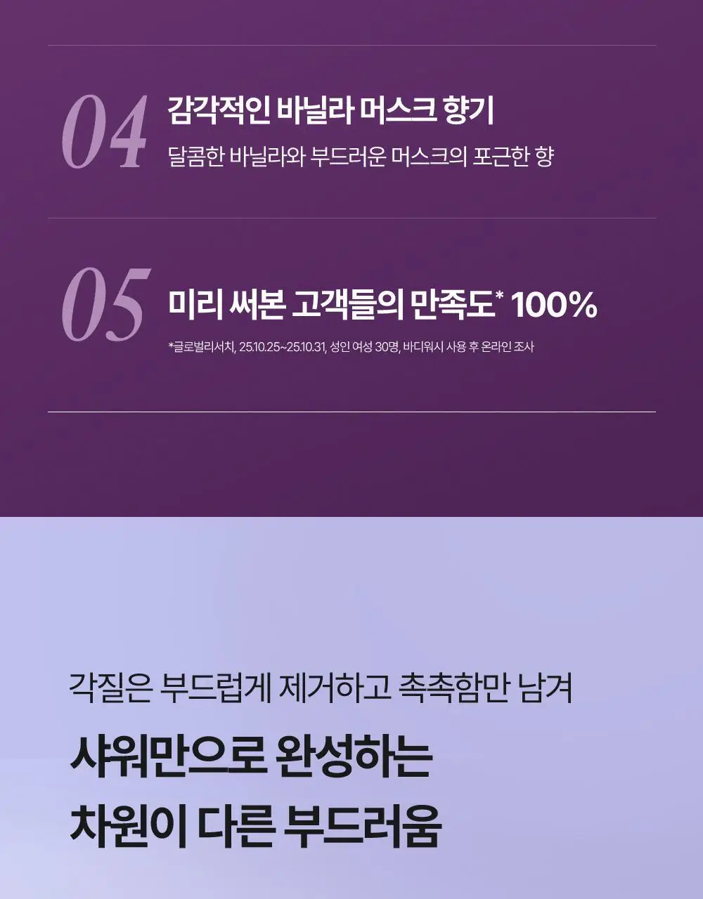 벨먼x뵈르뵈르 내추럴 스파 고보습 크리미 바닐라 머스크 스크럽워시 400ml(+컵괄사 기획) 상세페이지 8