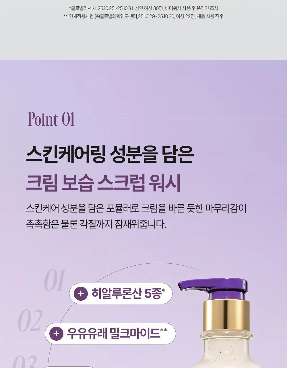 벨먼x뵈르뵈르 내추럴 스파 고보습 크리미 바닐라 머스크 스크럽워시 400ml 상세페이지 7