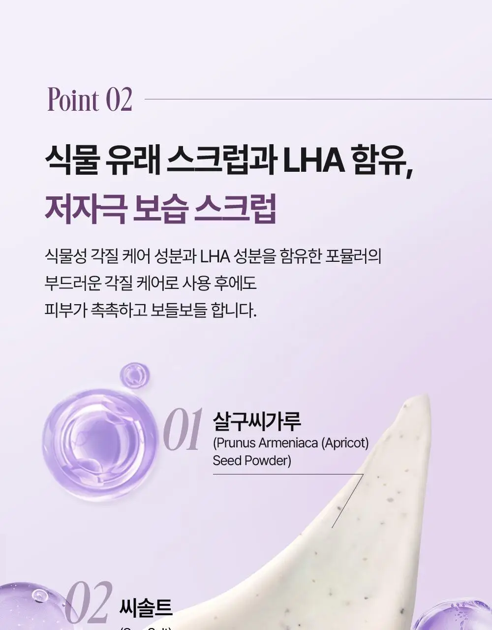 벨먼x뵈르뵈르 내추럴 스파 고보습 크리미 바닐라 머스크 스크럽워시 400ml 상세페이지 11