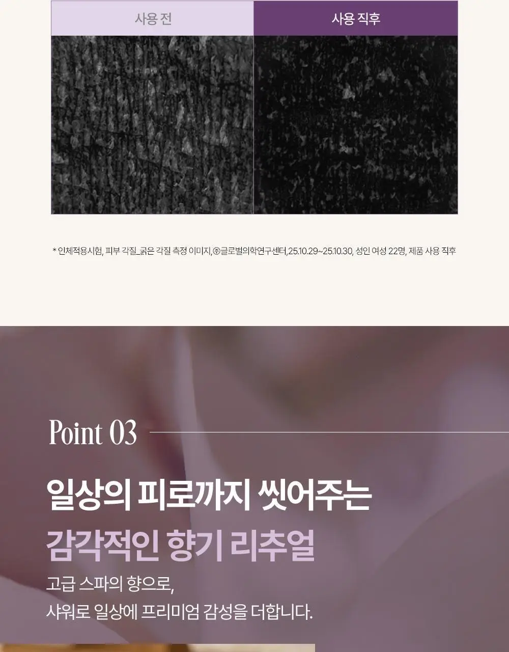 벨먼x뵈르뵈르 내추럴 스파 고보습 크리미 바닐라 머스크 스크럽워시 400ml 상세페이지 14