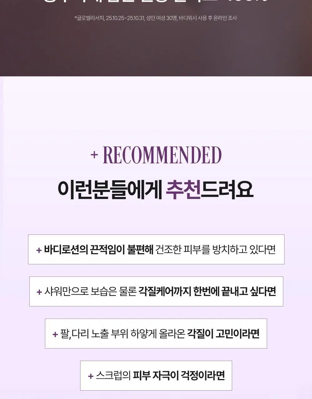 벨먼x뵈르뵈르 내추럴 스파 고보습 크리미 바닐라 머스크 스크럽워시 400ml 상세페이지 16
