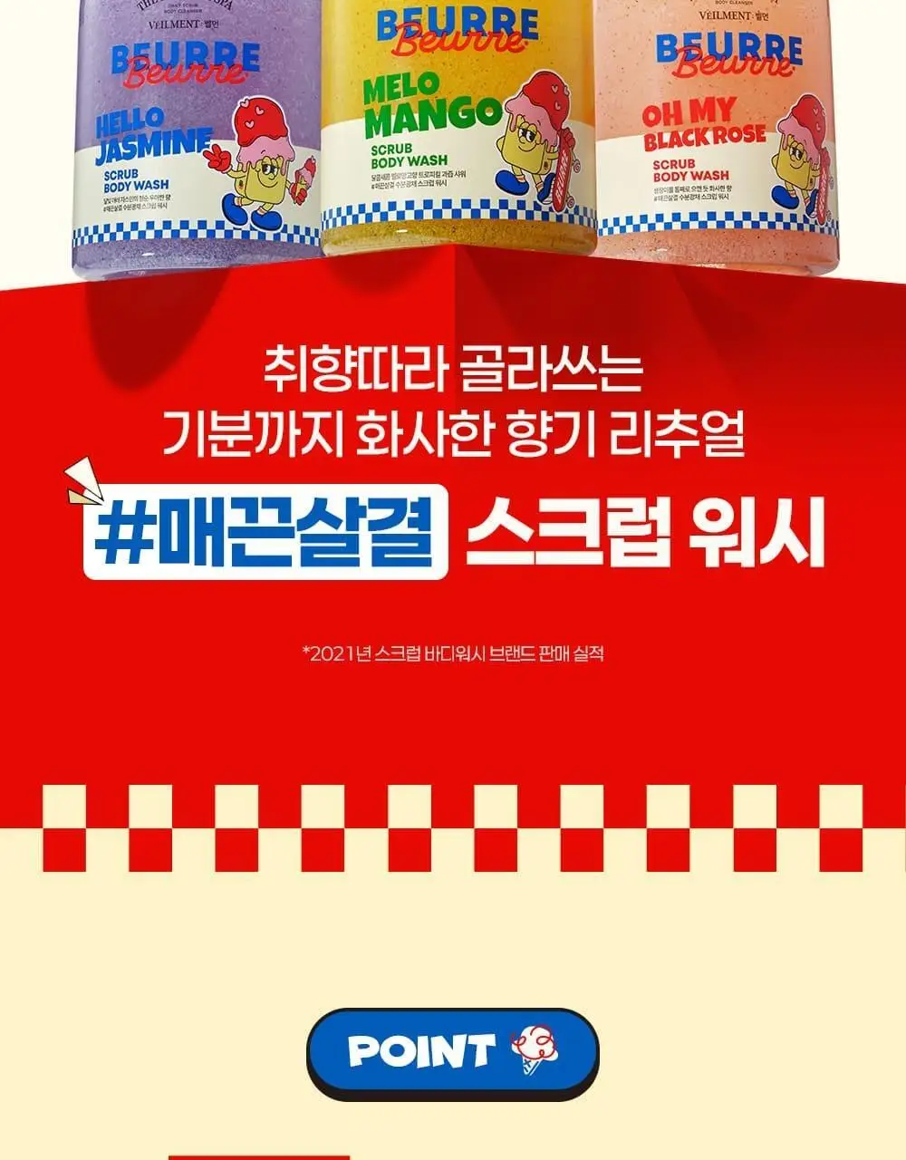 벨먼x뵈르뵈르 내추럴 스파 스크럽워시 400ml 2입 기획 3종 택1 상세페이지 2