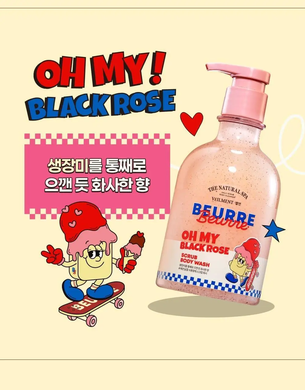 벨먼x뵈르뵈르 내추럴 스파 스크럽워시 400ml 2입 기획 3종 택1 상세페이지 4