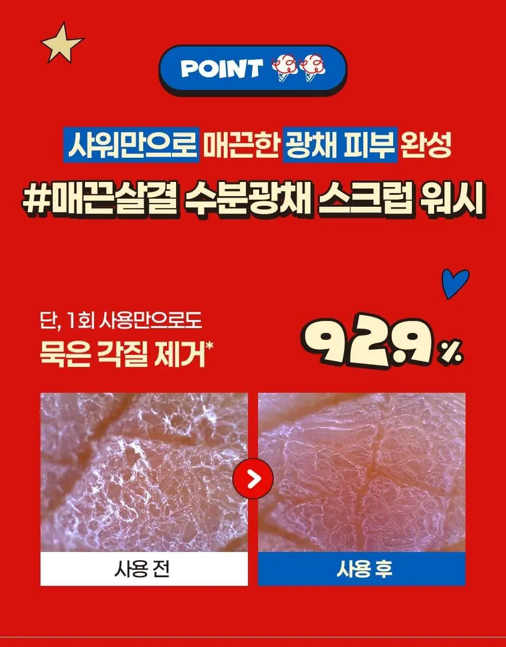 벨먼x뵈르뵈르 내추럴 스파 스크럽워시 400ml 2입 기획 3종 택1 상세페이지 6
