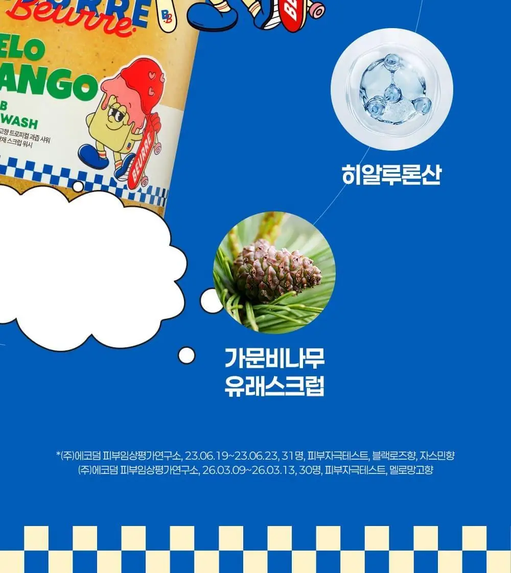 벨먼x뵈르뵈르 내추럴 스파 스크럽워시 400ml 2입 기획 3종 택1 상세페이지 9