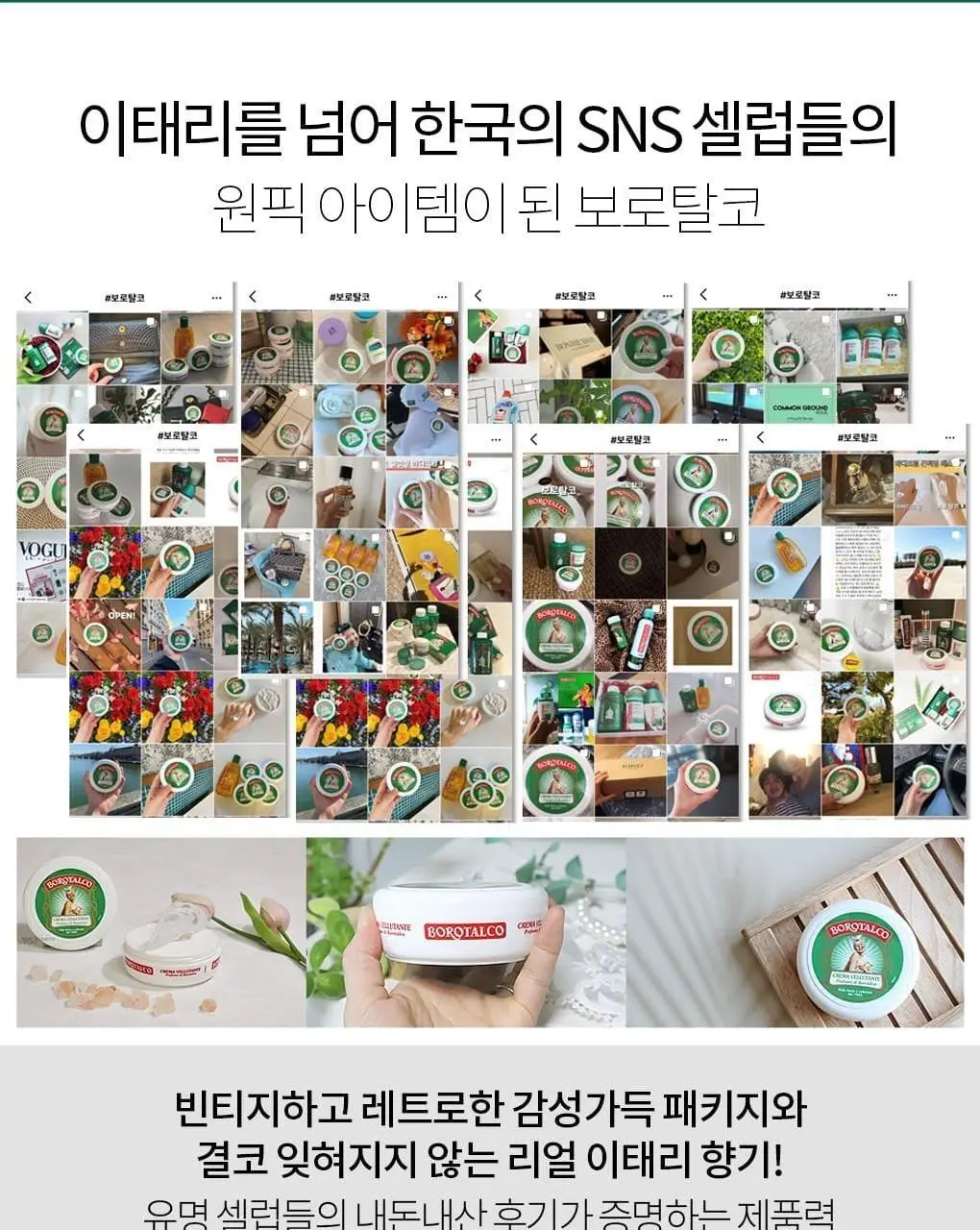 보로탈코 샤워크림 오리지널 250ml 상세페이지 10