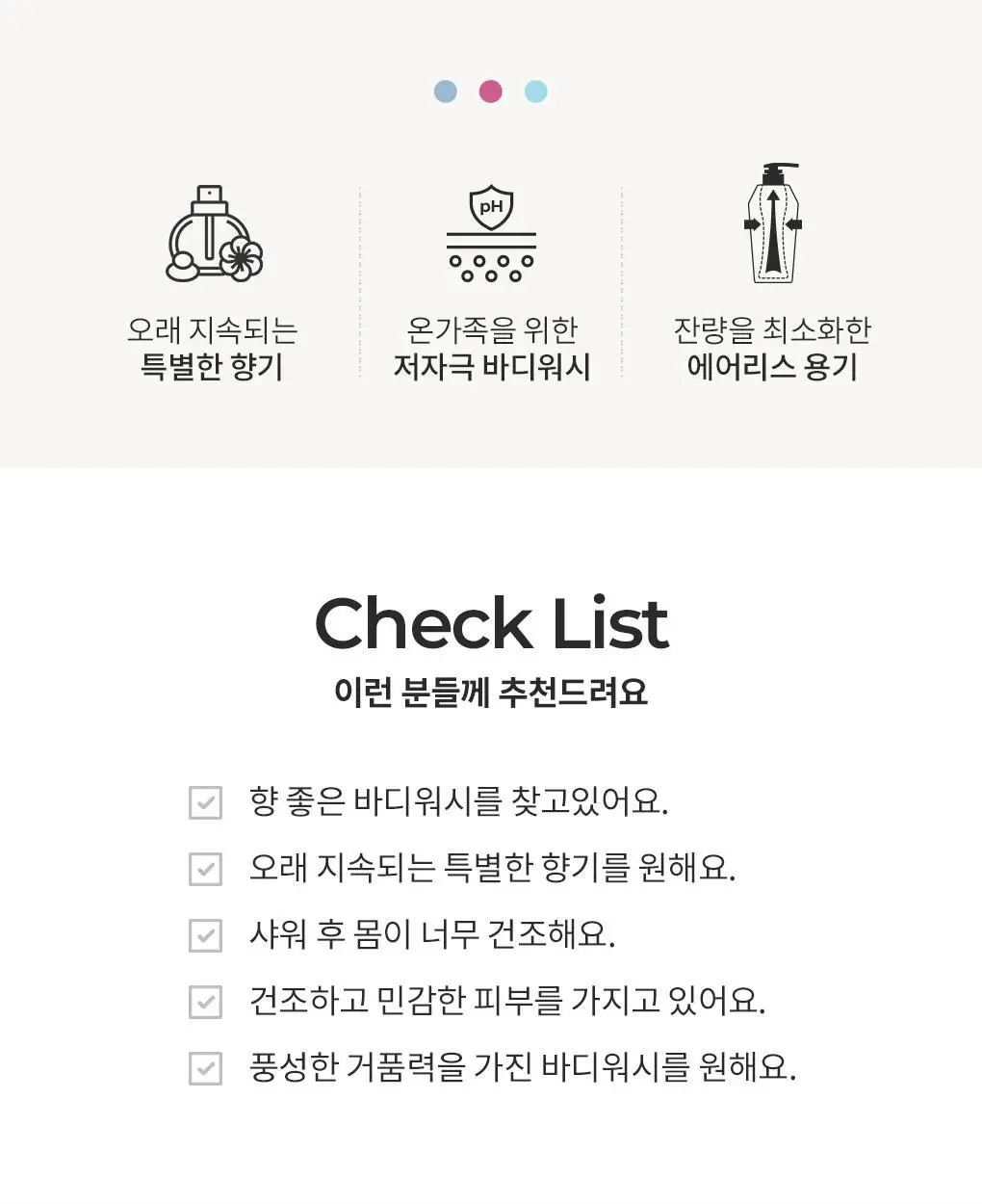 블랑101 바디워시 500ml 향 선택 상세페이지 11