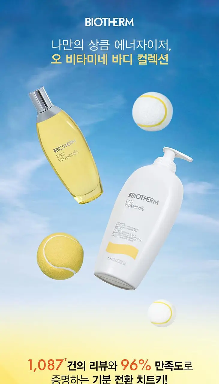 비오템 오 비타미네 샤워젤 200ml 상세페이지 5