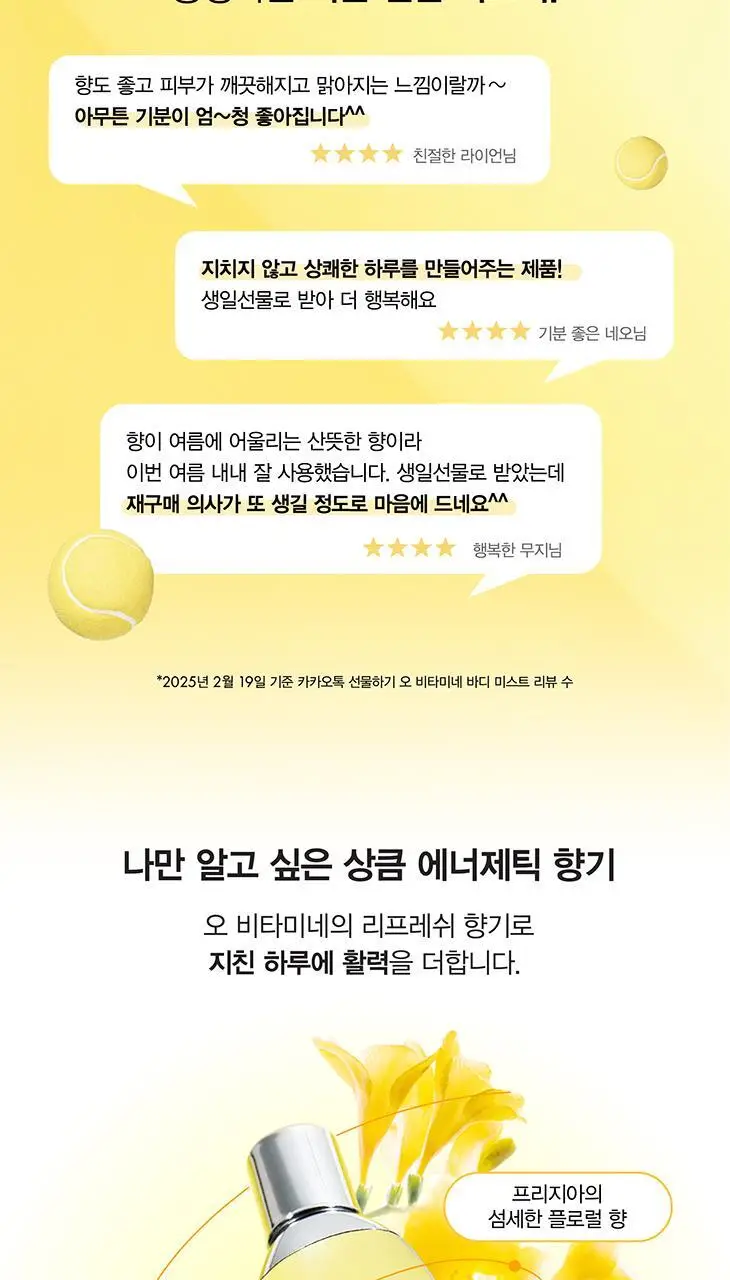 비오템 오 비타미네 샤워젤 200ml 상세페이지 6