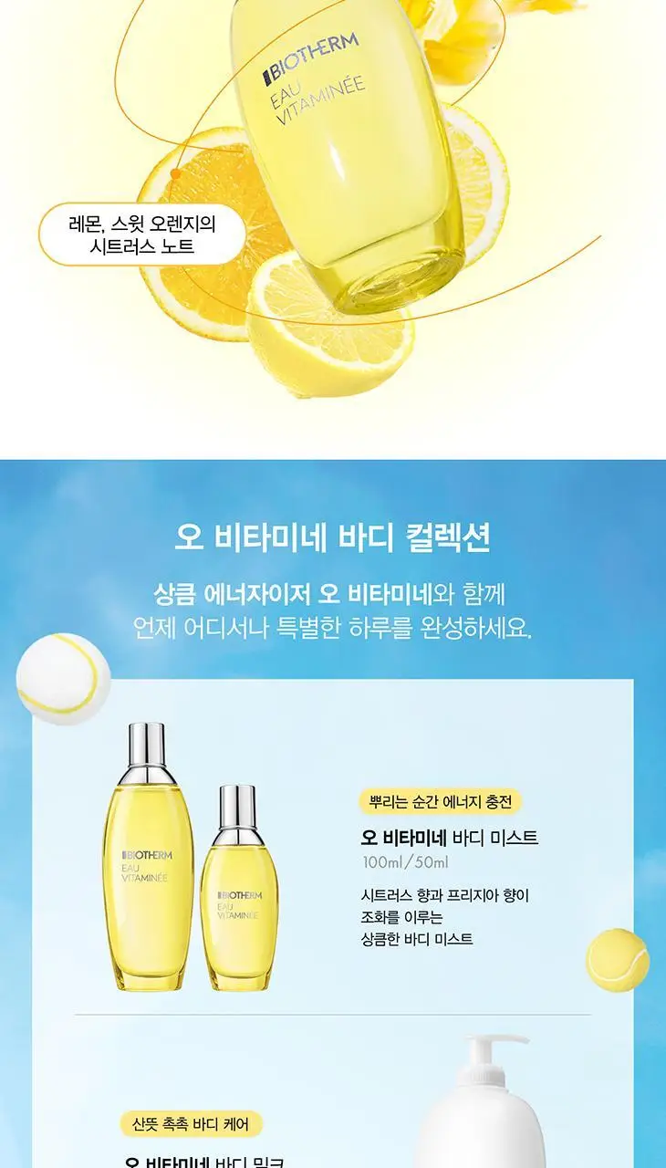 비오템 오 비타미네 샤워젤 200ml 상세페이지 7