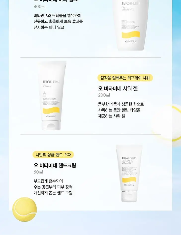 비오템 오 비타미네 샤워젤 200ml 상세페이지 8