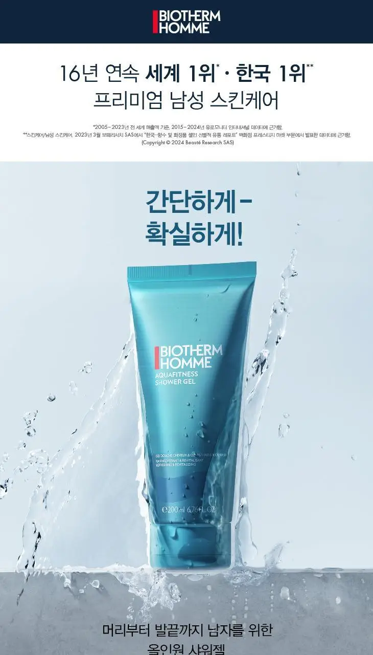 비오템옴므 아쿠아피트니스 샤워젤 200ml 상세페이지 4