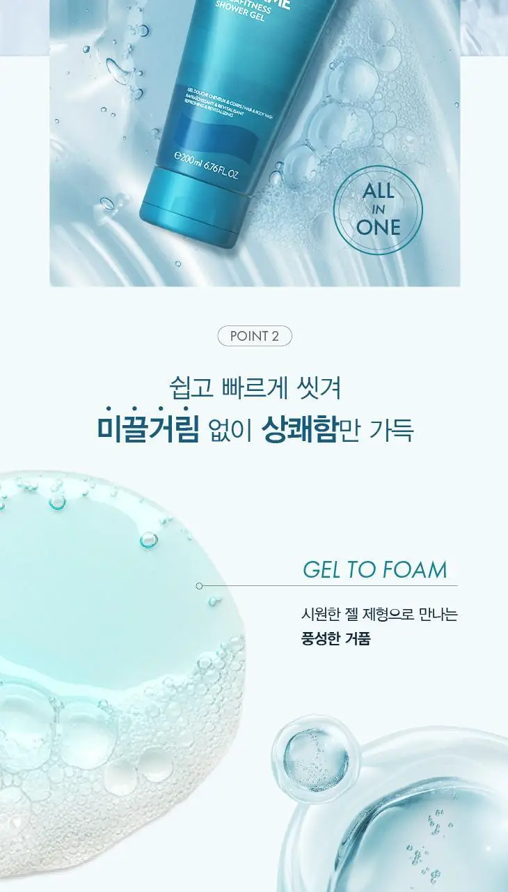 비오템옴므 아쿠아피트니스 샤워젤 200ml 상세페이지 6