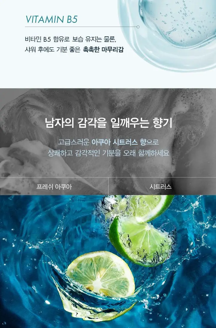 비오템옴므 아쿠아피트니스 샤워젤 200ml 상세페이지 7