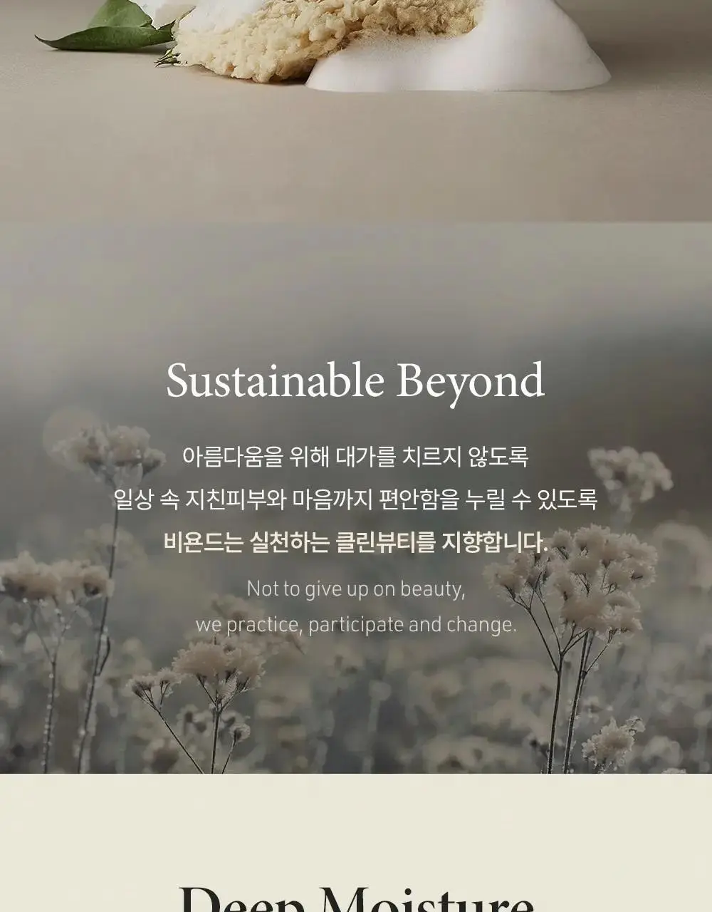 비욘드 크리미 바디워시 500ml 2종 택 1 상세페이지 2