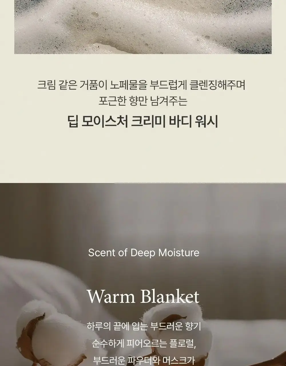비욘드 크리미 바디워시 500ml 2종 택 1 상세페이지 4