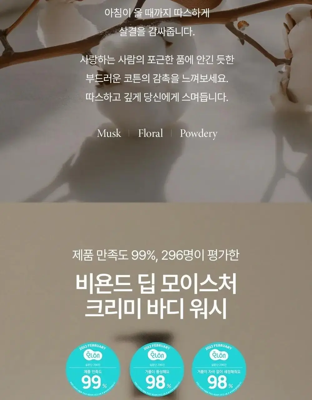 비욘드 크리미 바디워시 500ml 2종 택 1 상세페이지 5
