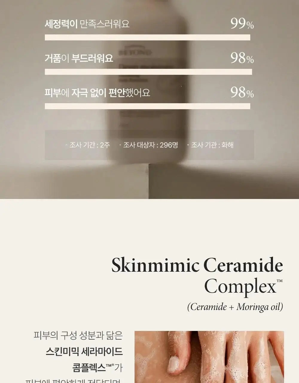비욘드 크리미 바디워시 500ml 2종 택 1 상세페이지 6