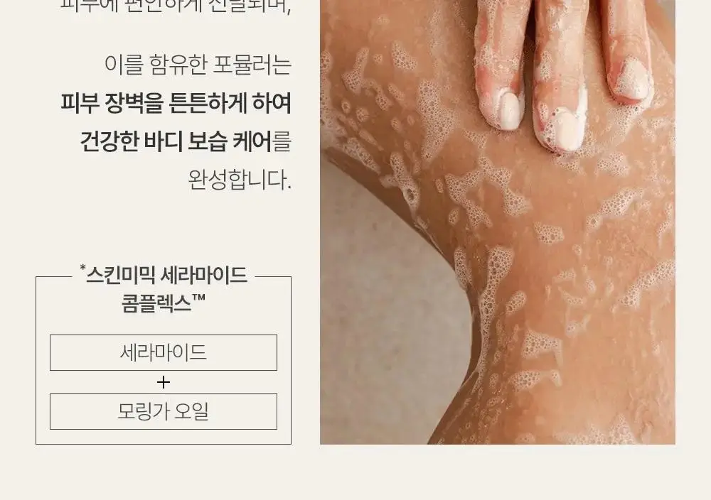 비욘드 크리미 바디워시 500ml 2종 택 1 상세페이지 7