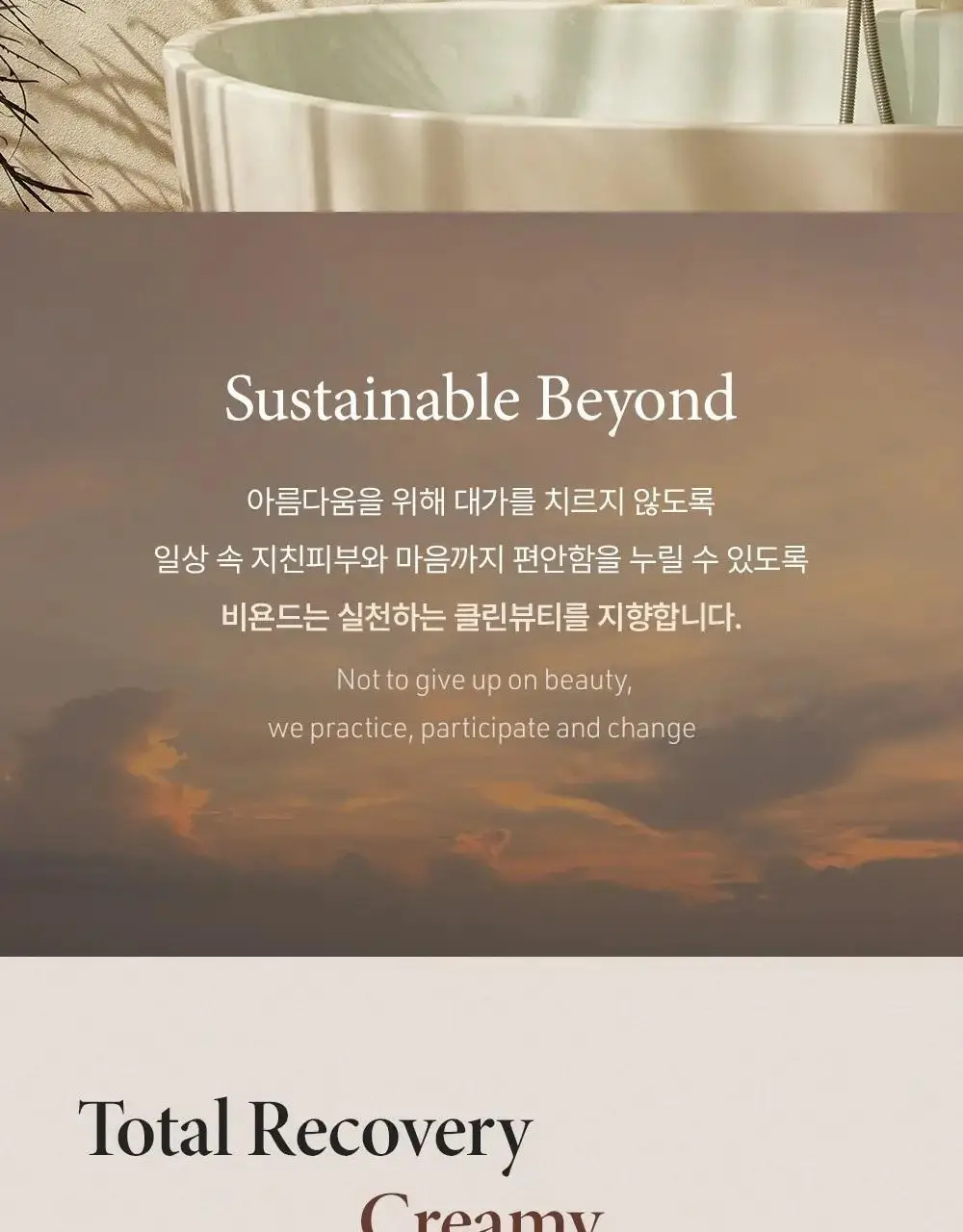 비욘드 크리미 바디워시 500ml 2종 택 1 상세페이지 13