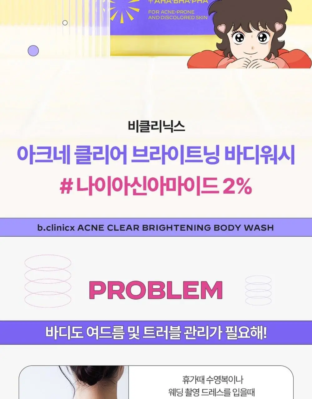 비클리닉스 등드름 트러블 클리어 브라이트닝 바디워시 500ml 상세페이지 2