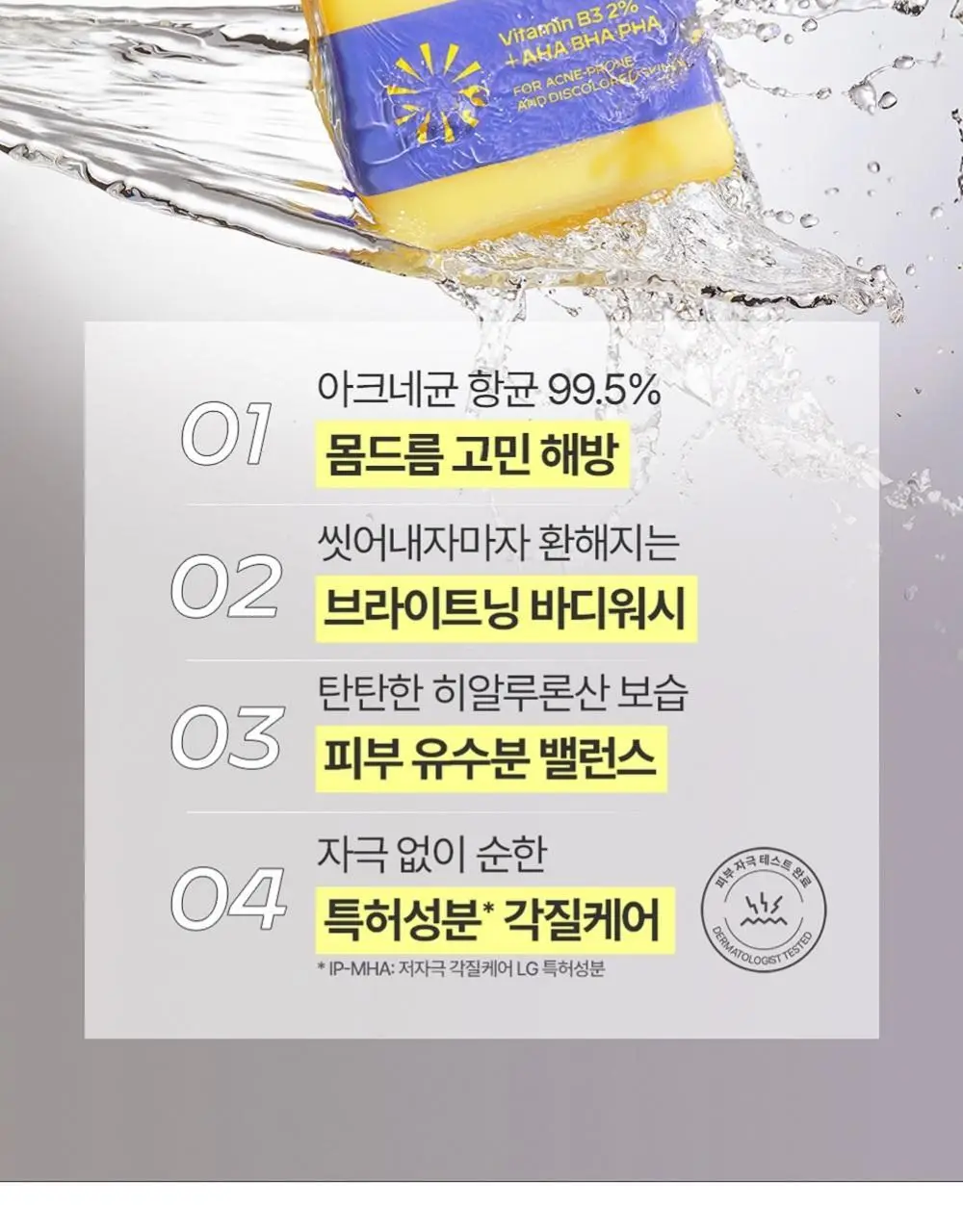 비클리닉스 등드름 트러블 클리어 브라이트닝 바디워시 500ml 상세페이지 6