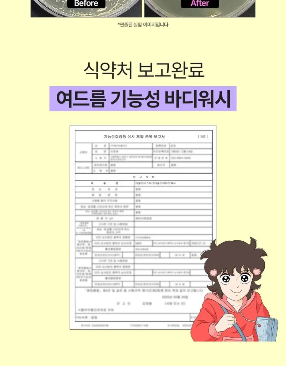 비클리닉스 등드름 트러블 클리어 브라이트닝 바디워시 500ml 상세페이지 8