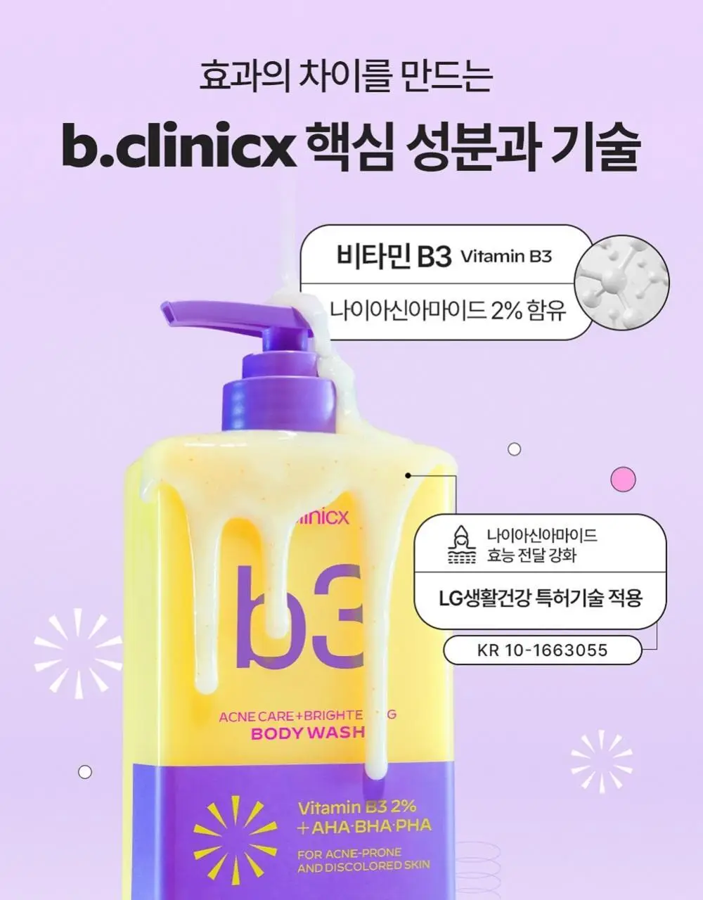 비클리닉스 등드름 트러블 클리어 브라이트닝 바디워시 500ml 상세페이지 10