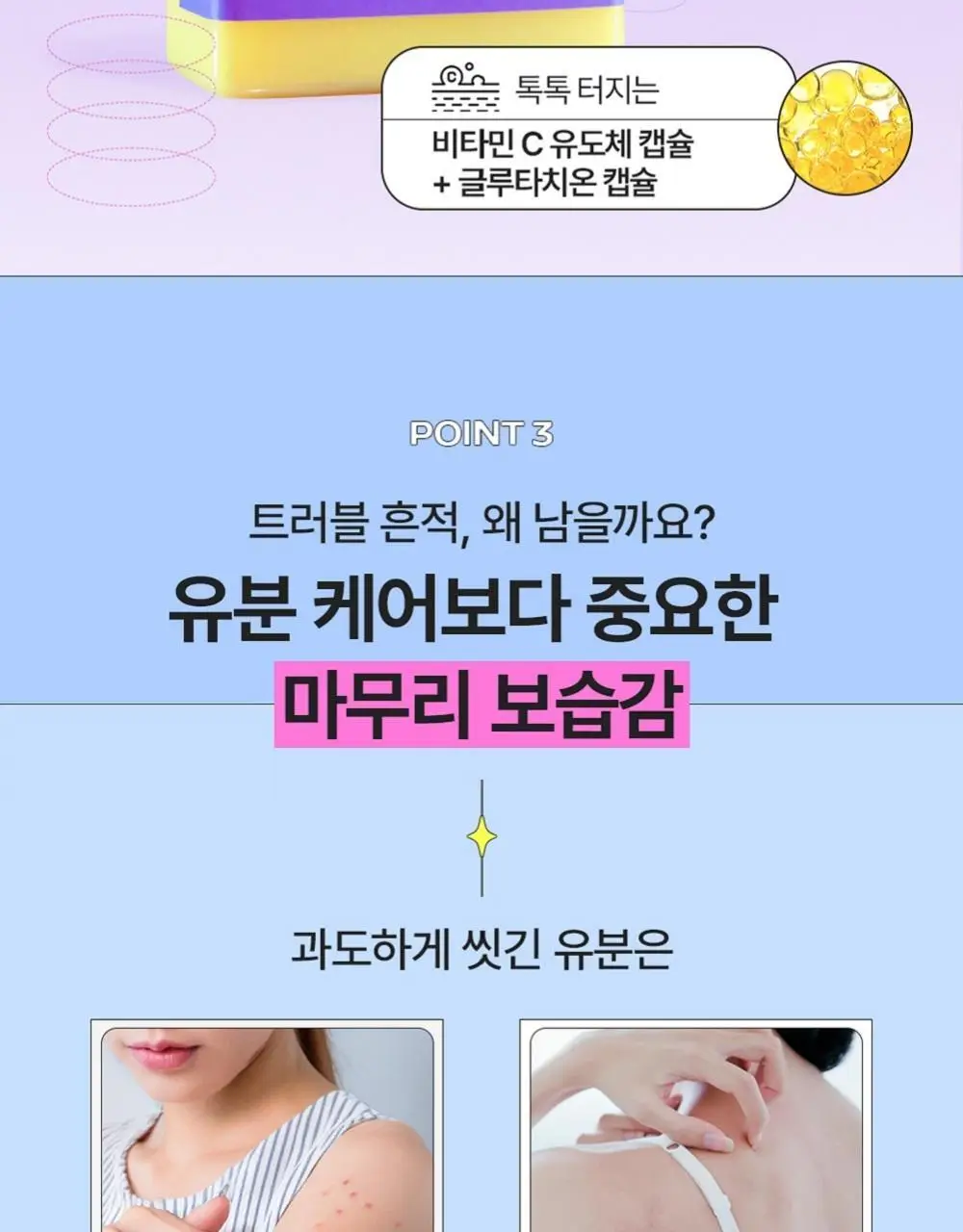비클리닉스 등드름 트러블 클리어 브라이트닝 바디워시 500ml 상세페이지 11