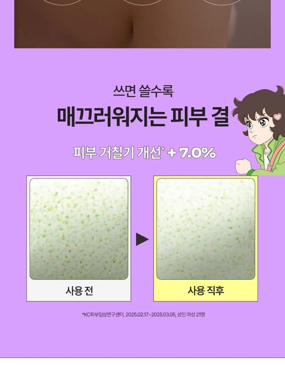 비클리닉스 등드름 트러블 클리어 브라이트닝 바디워시 500ml 상세페이지 15
