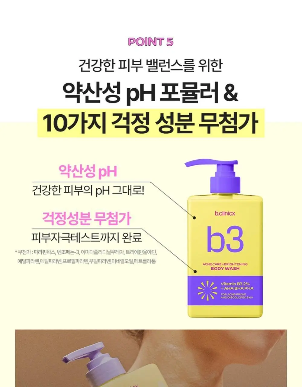 비클리닉스 등드름 트러블 클리어 브라이트닝 바디워시 500ml 상세페이지 16