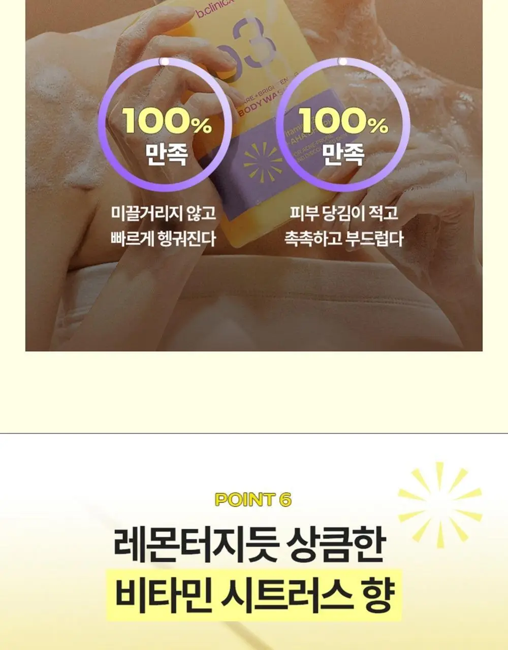 비클리닉스 등드름 트러블 클리어 브라이트닝 바디워시 500ml 상세페이지 17