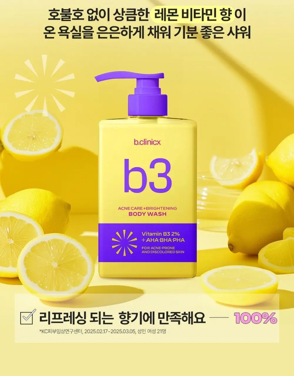 비클리닉스 등드름 트러블 클리어 브라이트닝 바디워시 500ml 상세페이지 18